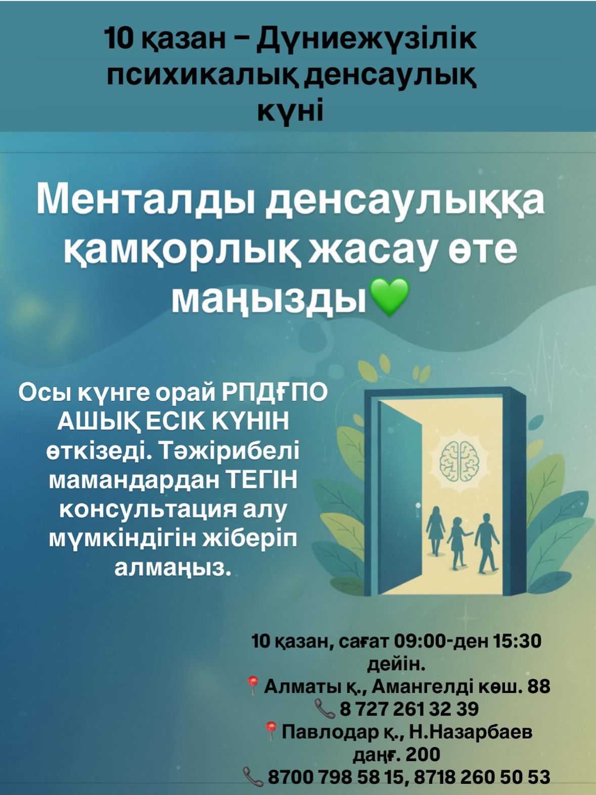 10 қазанда Дүниежүзілік психикалық денсаулық